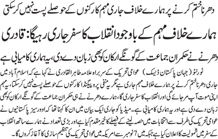 Minhaj-ul-Quran  Print Media CoverageDaily Jehan Pakistan Back PAge